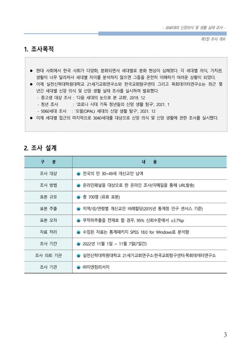 교회트랜드2024(8) 9페이지