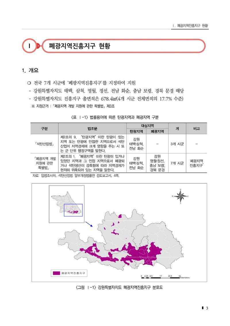 2023 한눈에 보는 탄광지역 통계 주요지표 23페이지