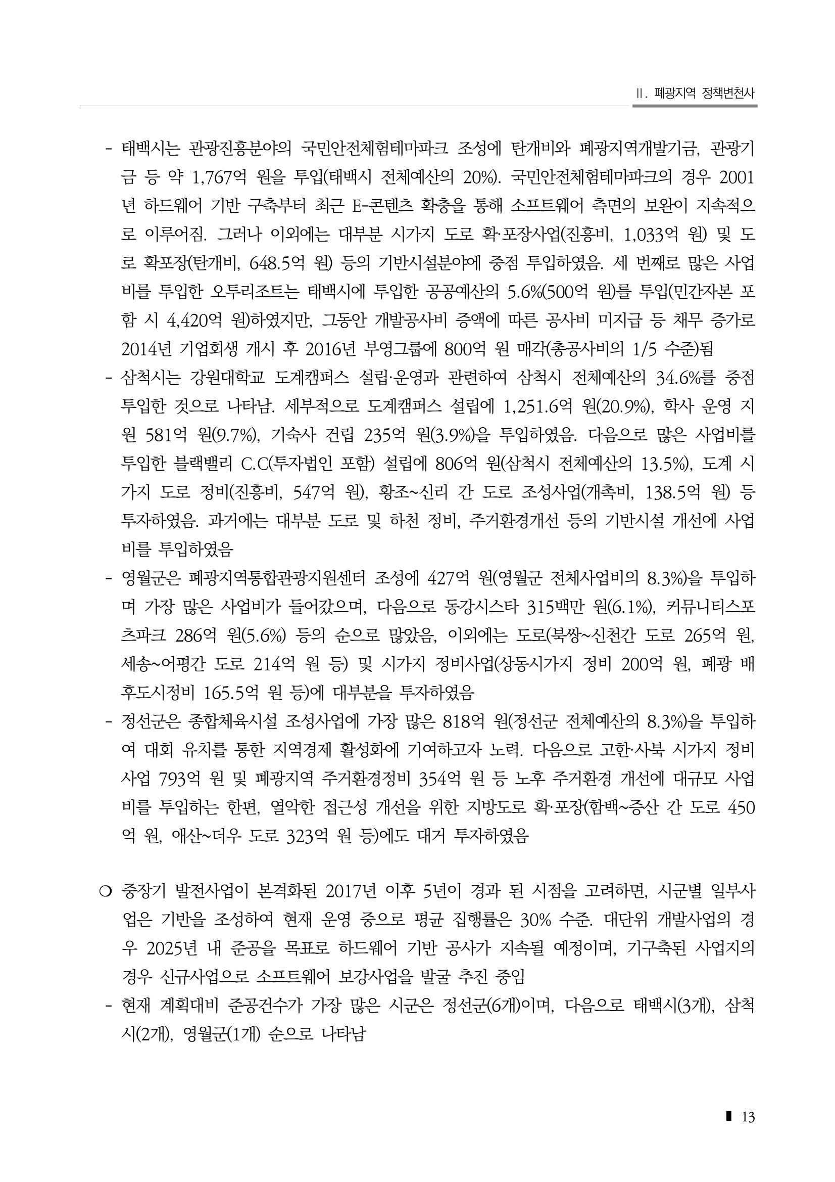 2023 한눈에 보는 탄광지역 통계 주요지표 33페이지