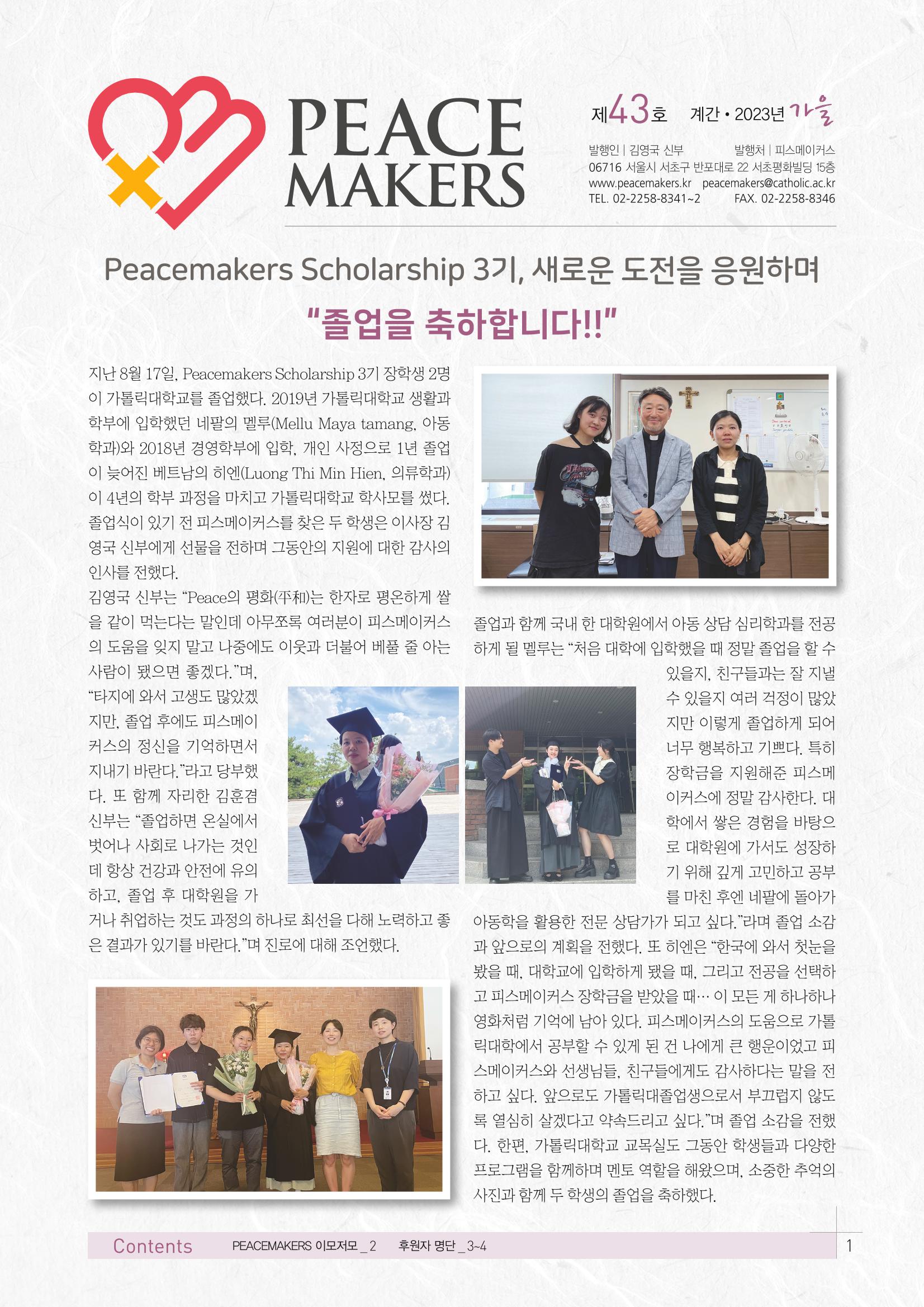 Peacemakers2023가을43호 1페이지