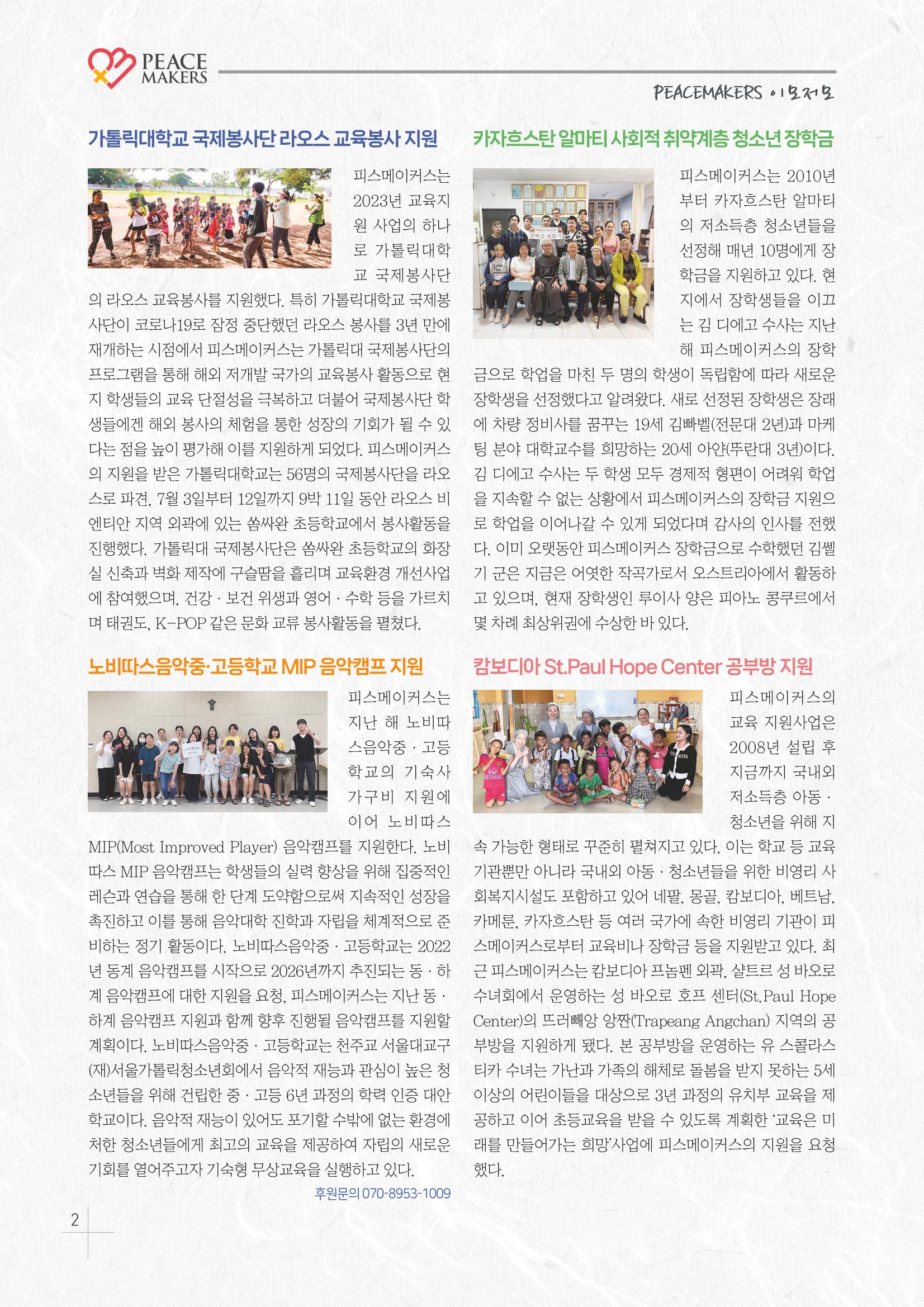 Peacemakers2023가을43호 2페이지