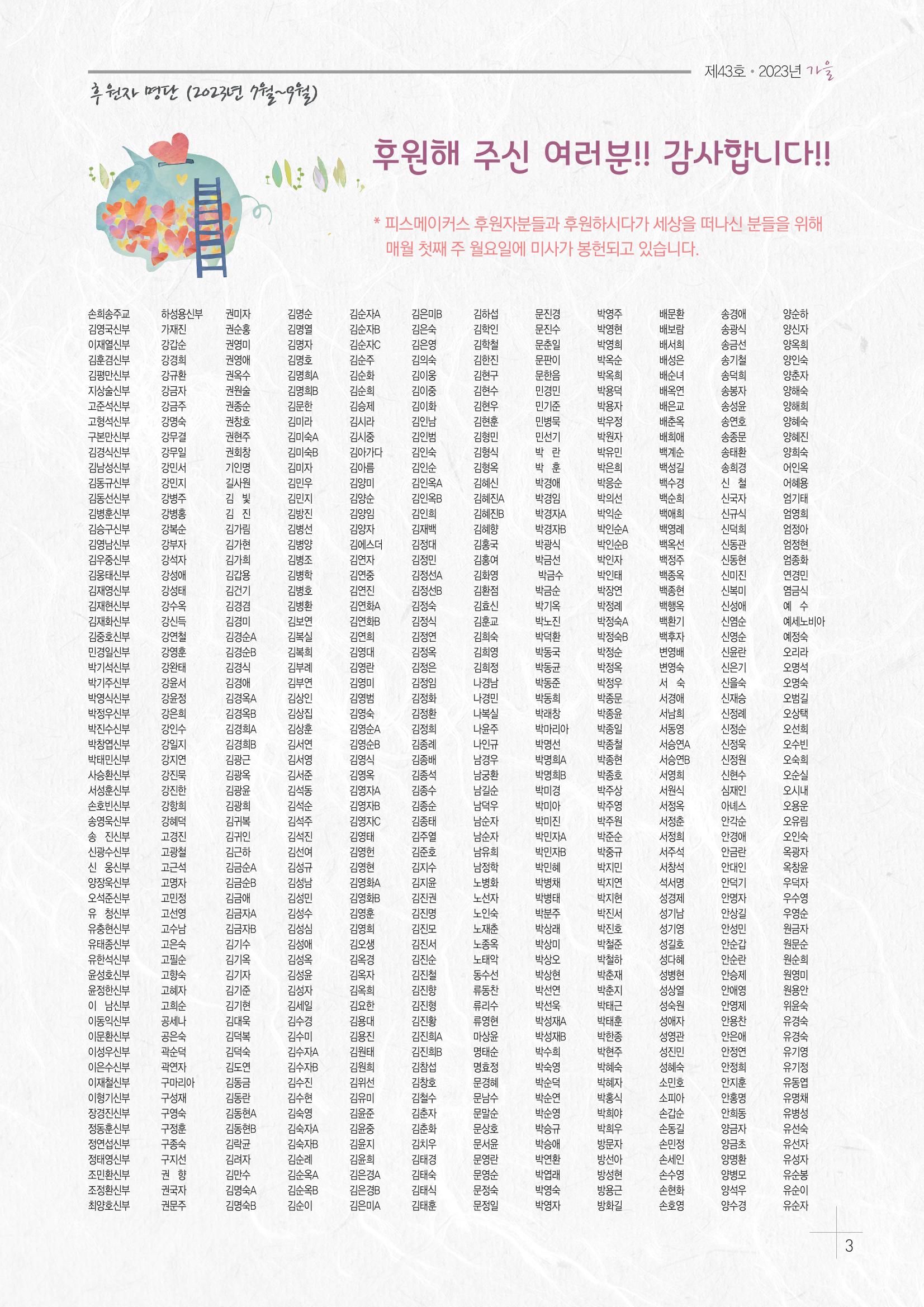 Peacemakers2023가을43호 3페이지