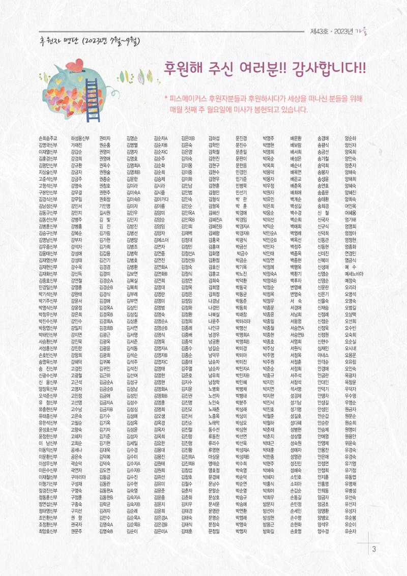Peacemakers2023가을43호 3페이지