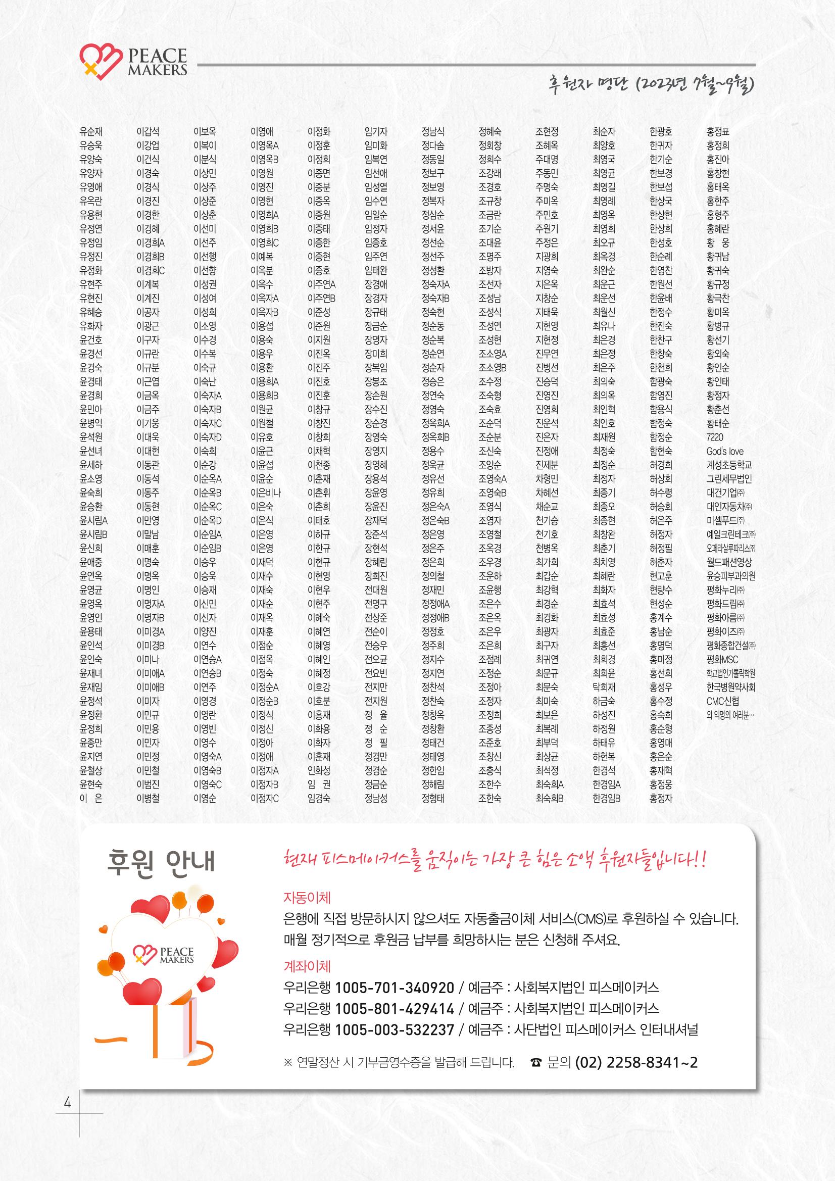 Peacemakers2023가을43호 4페이지