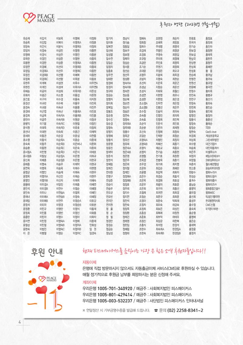 Peacemakers2023가을43호 4페이지