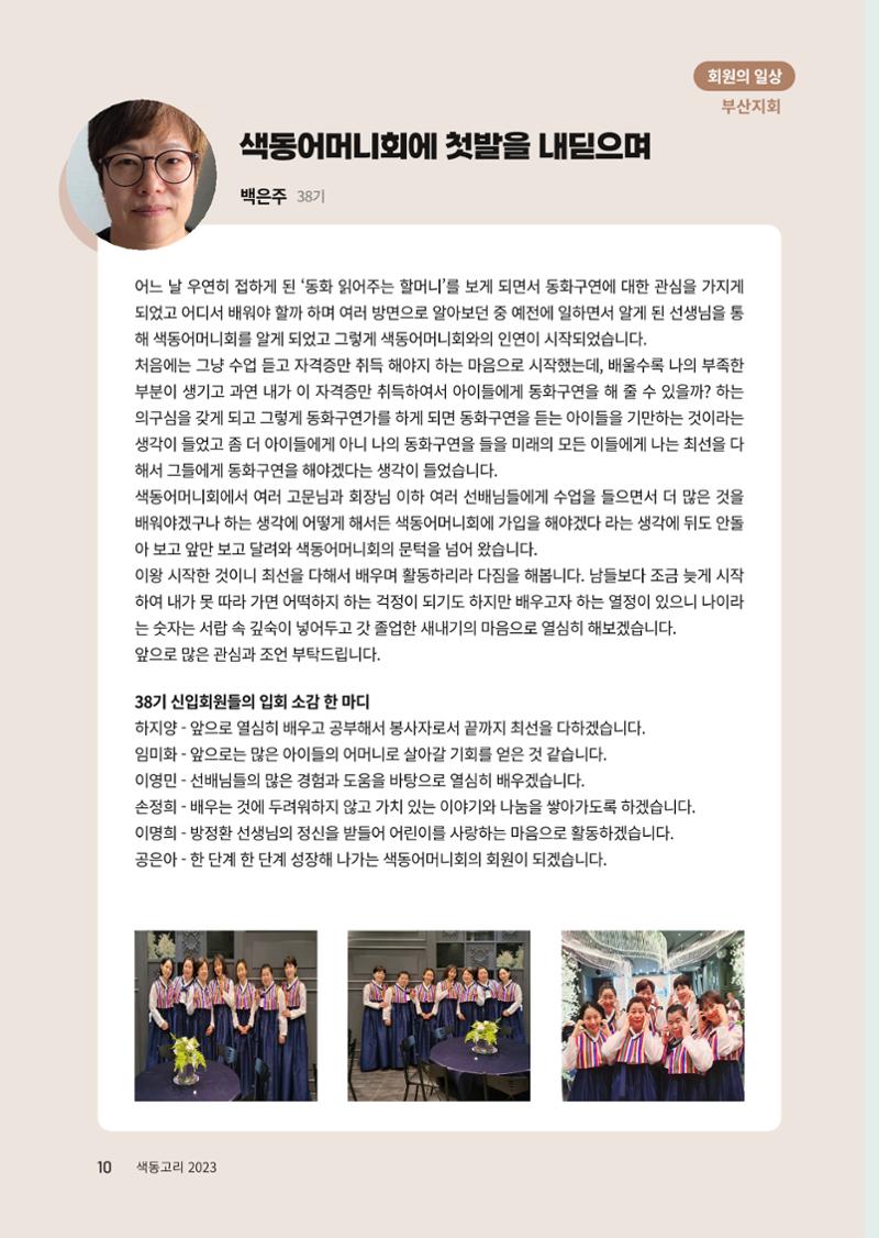 색동고리 2023년 가을호 10페이지
