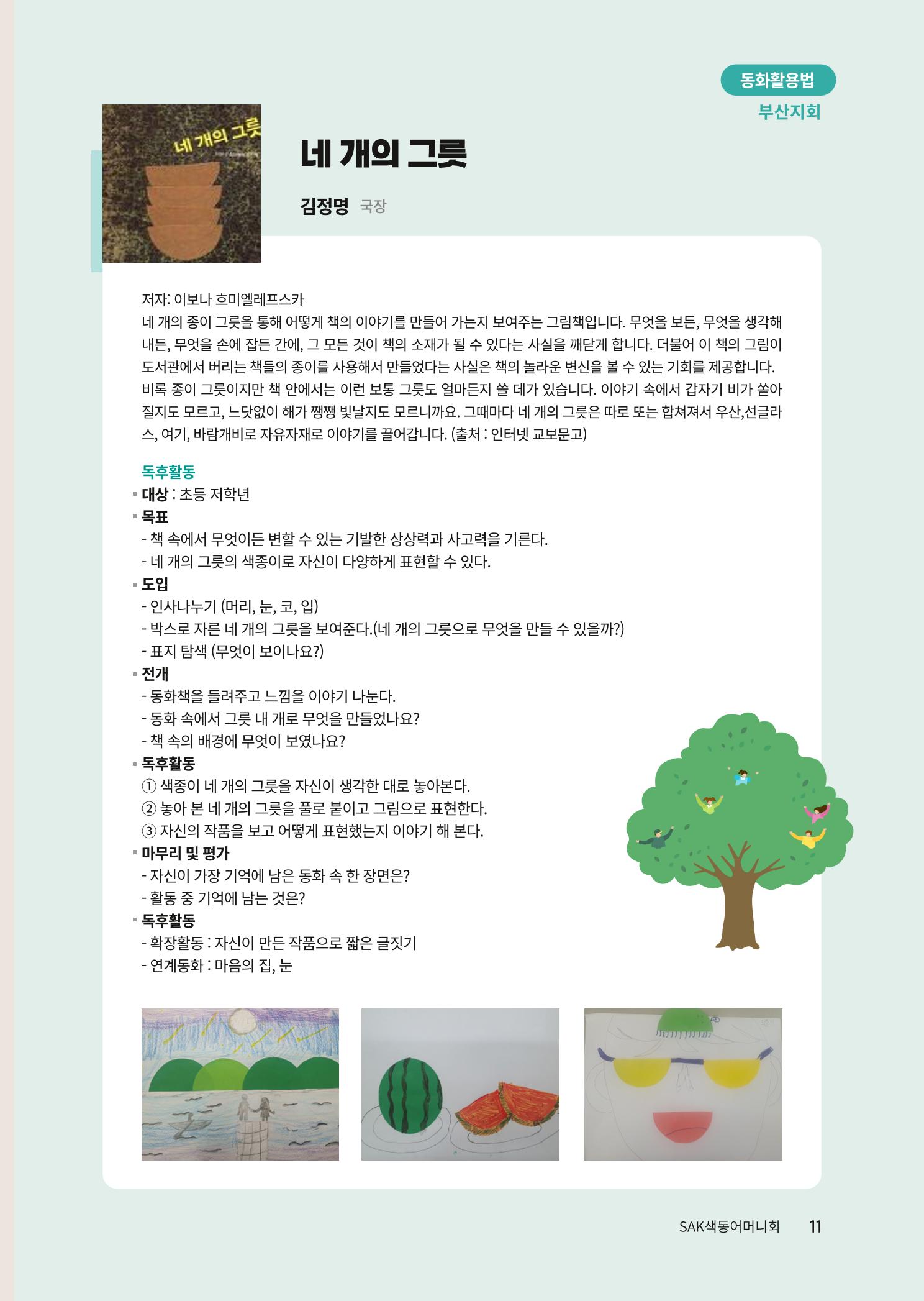색동고리 2023년 가을호 11페이지