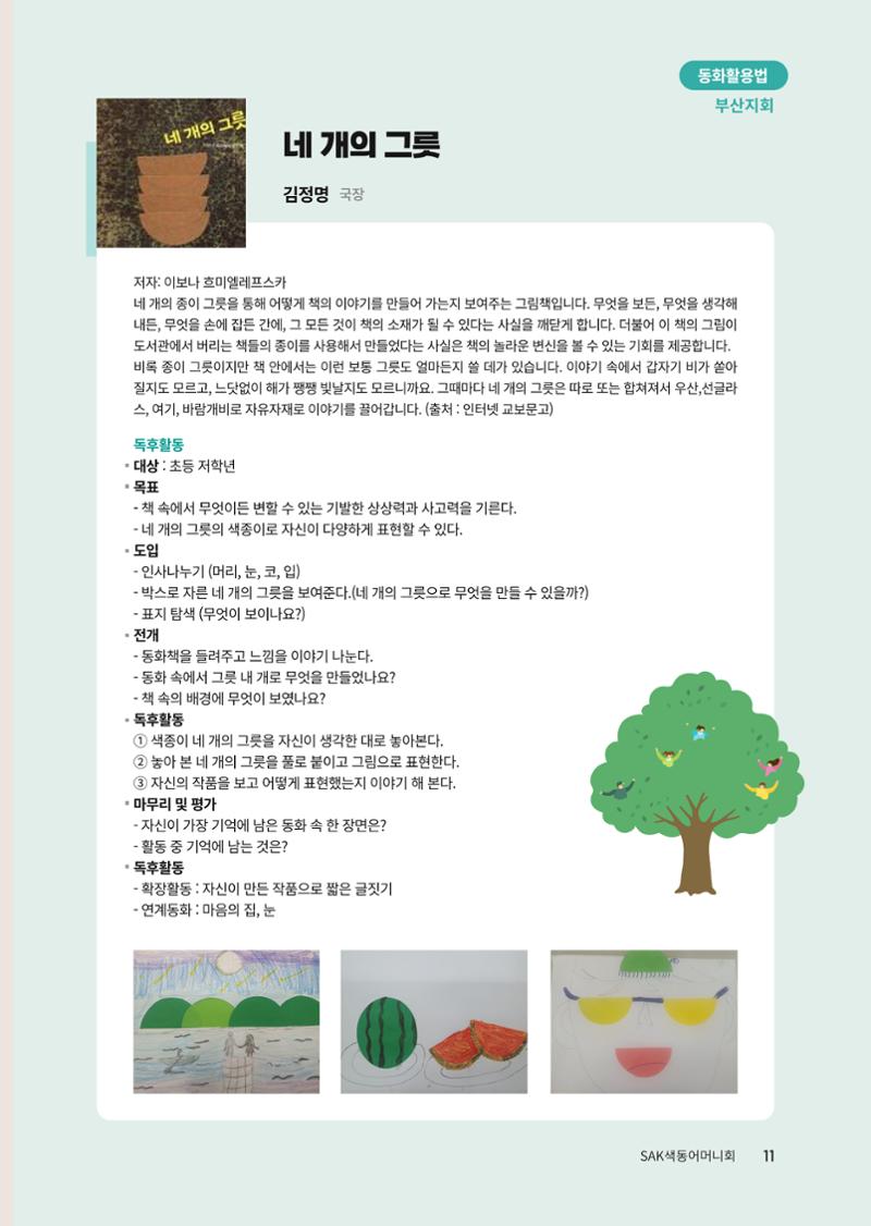 색동고리 2023년 가을호 11페이지