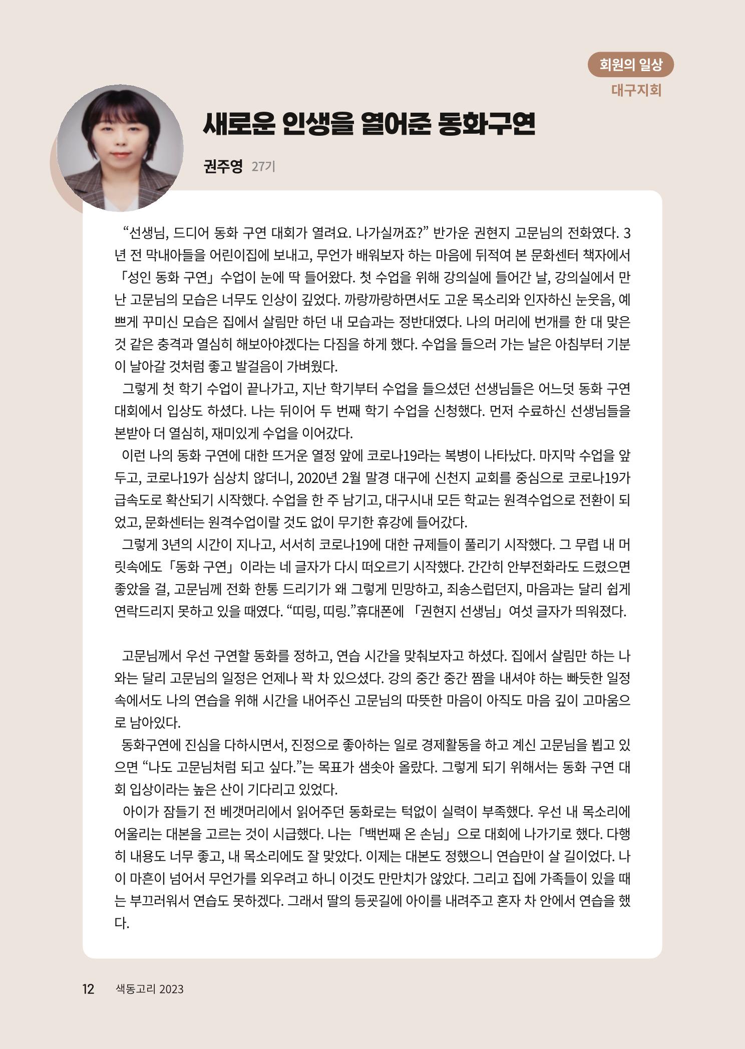 색동고리 2023년 가을호 12페이지