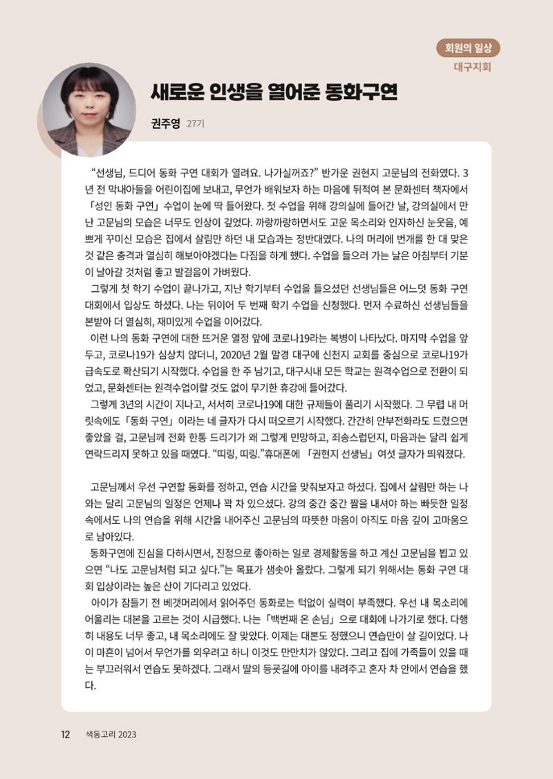 색동고리 2023년 가을호 12페이지