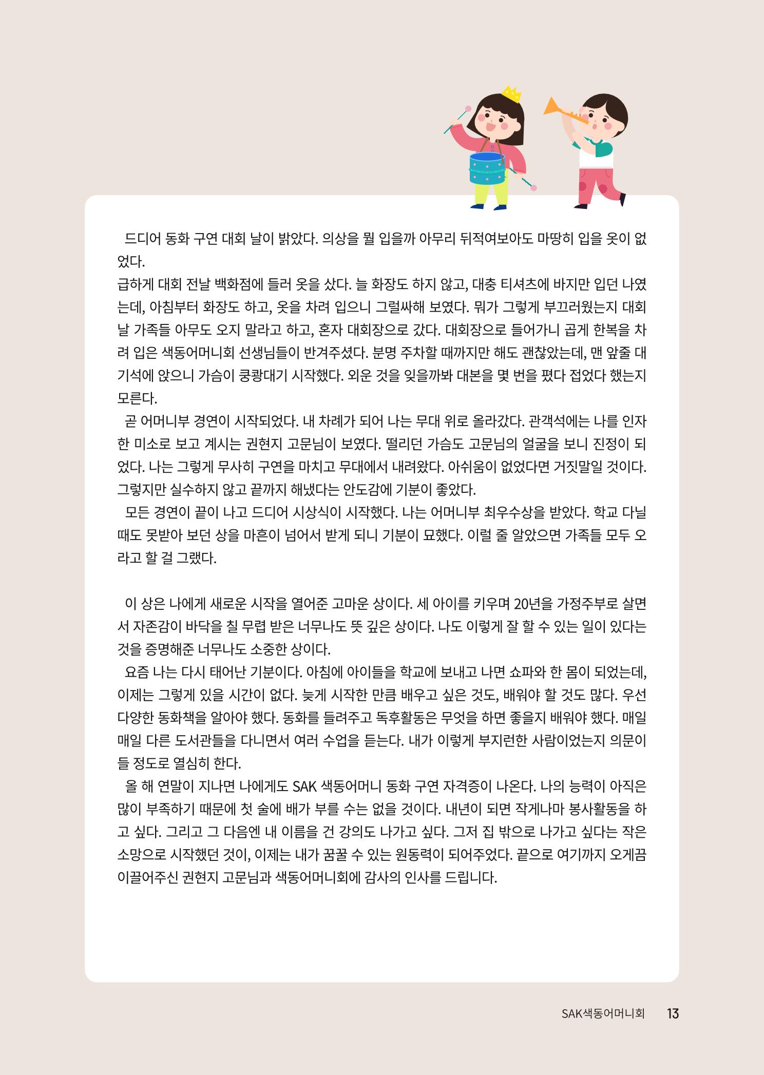 색동고리 2023년 가을호 13페이지