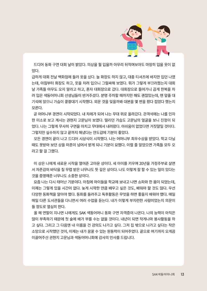 색동고리 2023년 가을호 13페이지