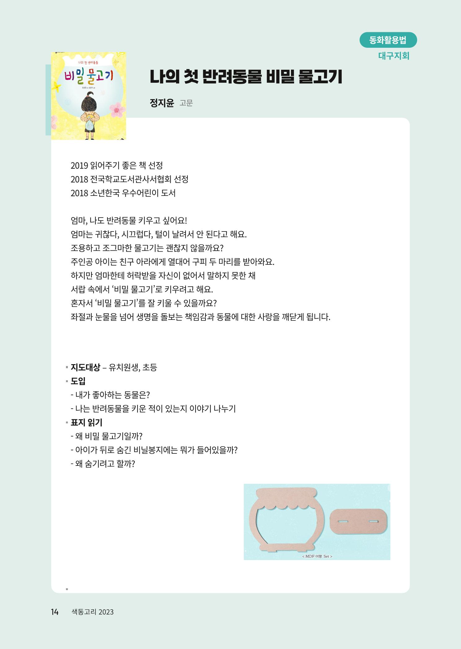 색동고리 2023년 가을호 14페이지