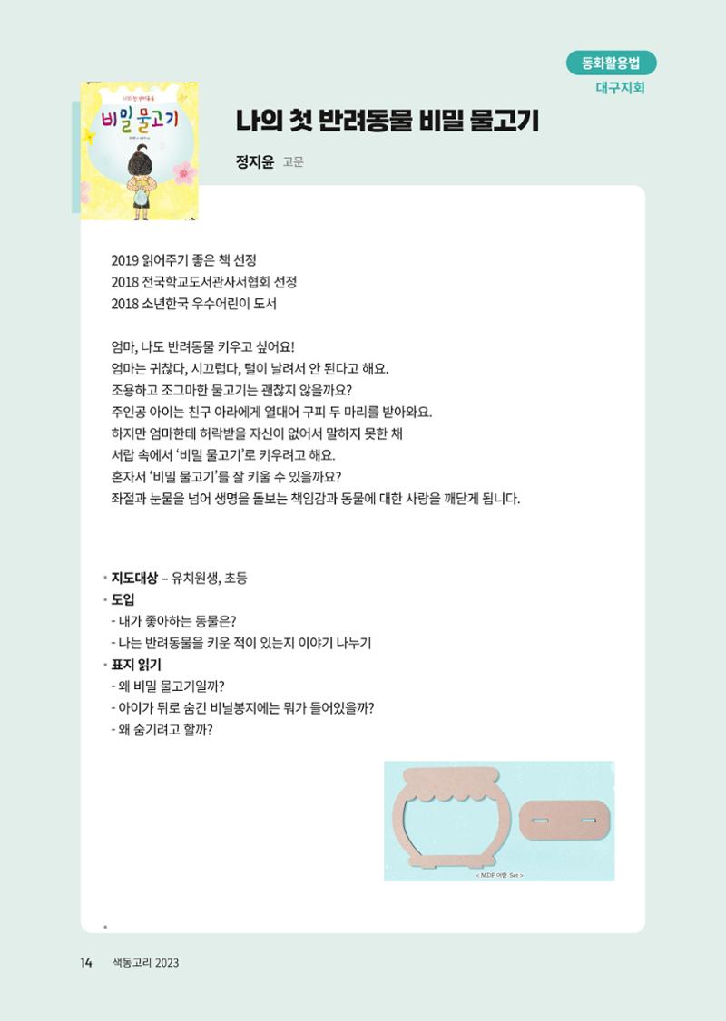 색동고리 2023년 가을호 14페이지