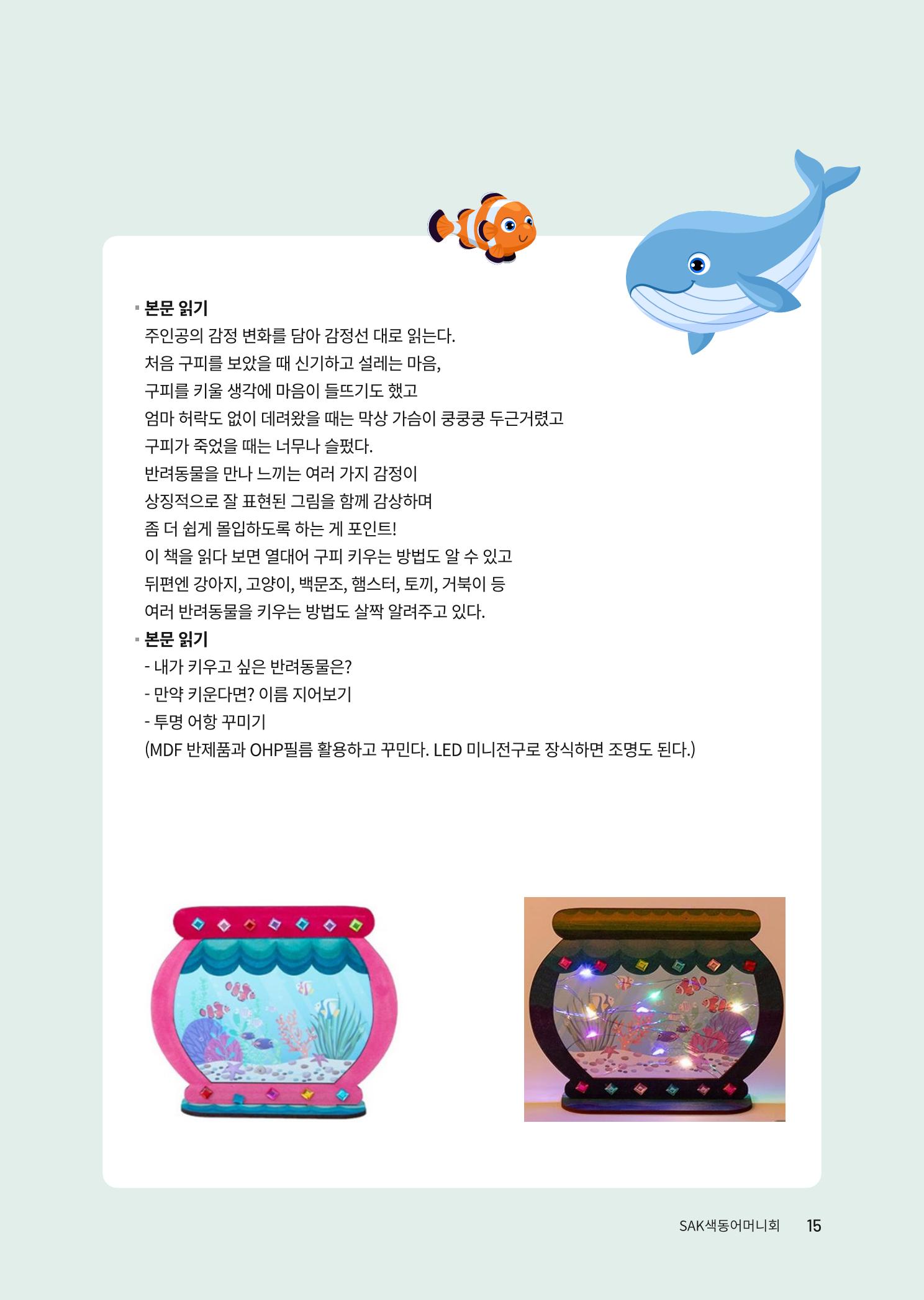 색동고리 2023년 가을호 15페이지