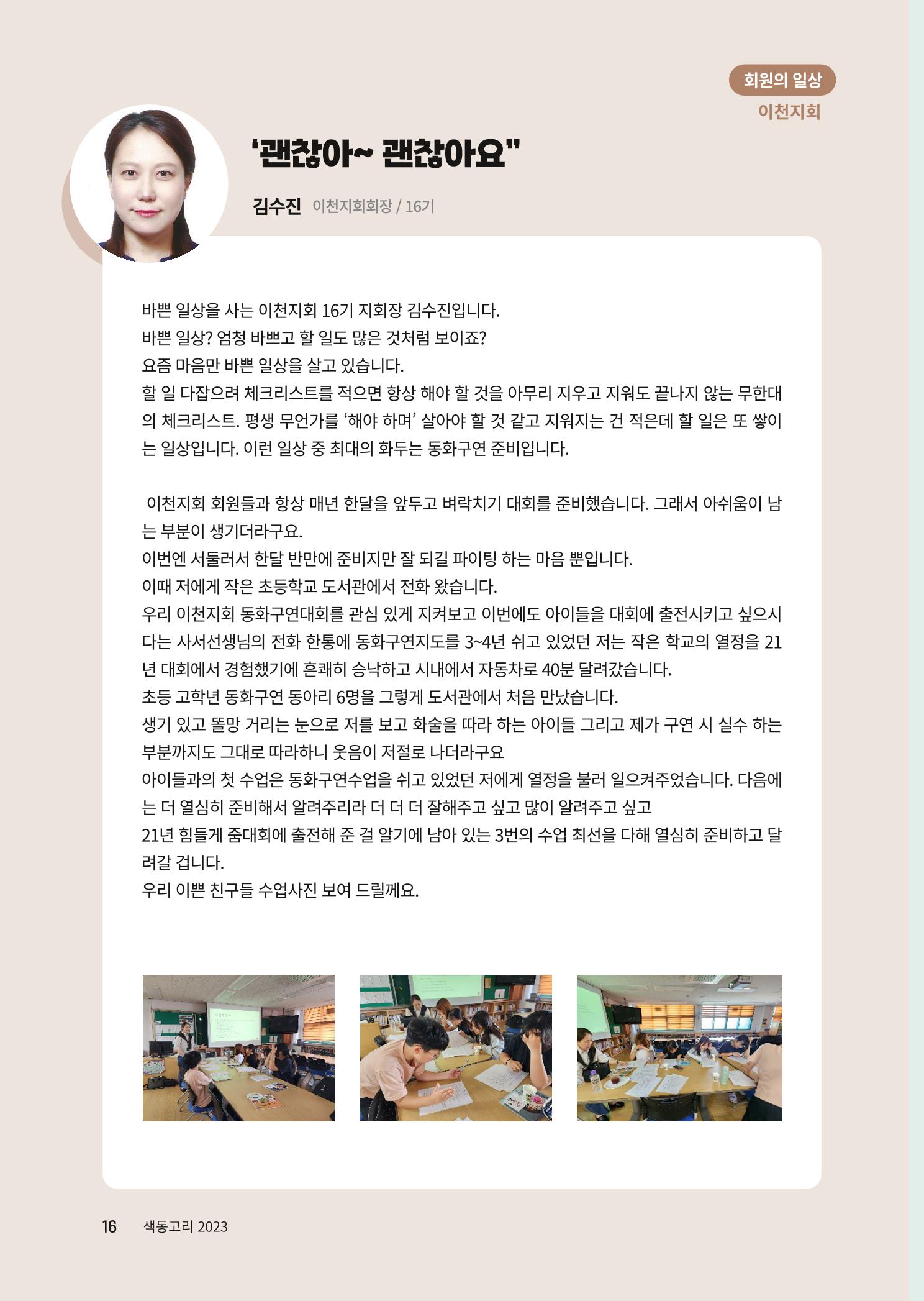 색동고리 2023년 가을호 16페이지