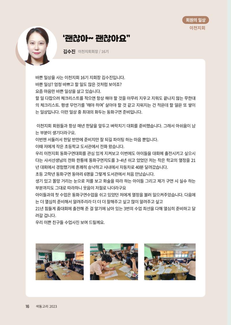 색동고리 2023년 가을호 16페이지