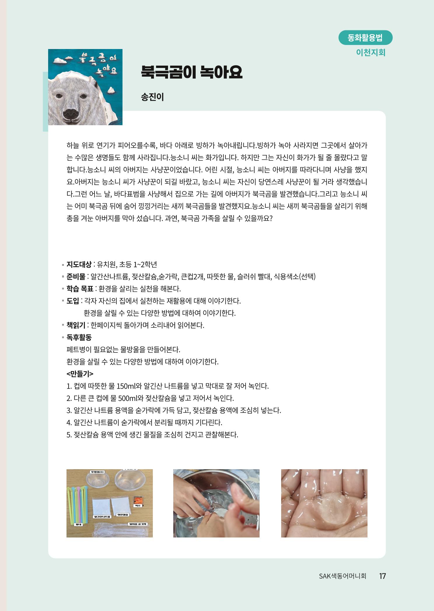색동고리 2023년 가을호 17페이지