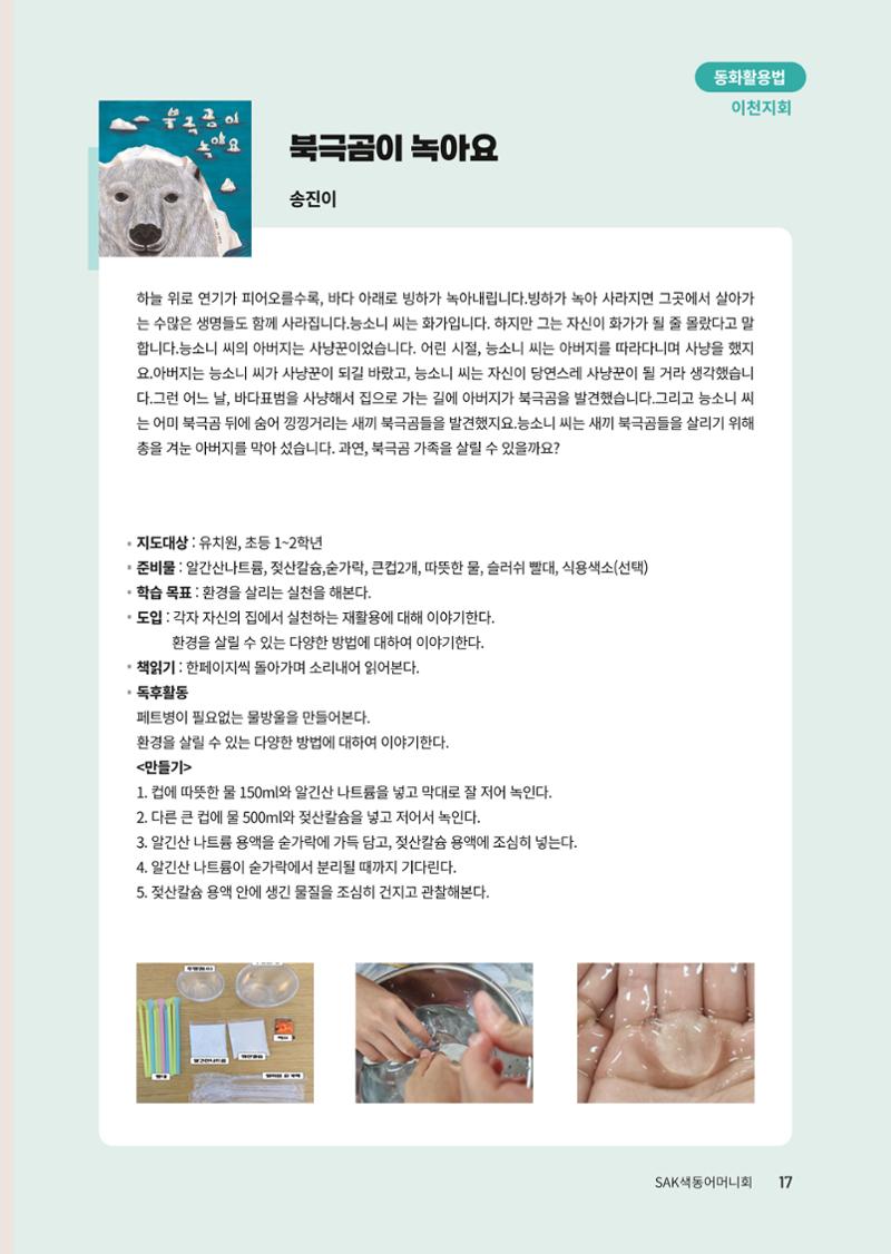 색동고리 2023년 가을호 17페이지