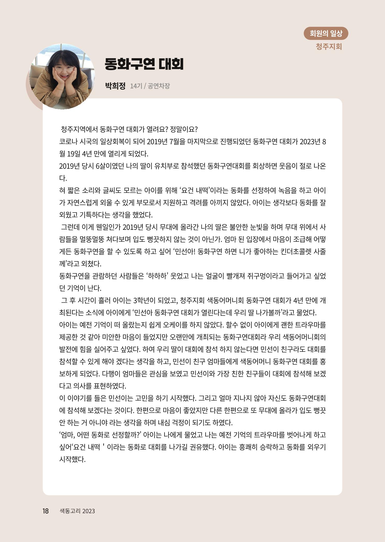 색동고리 2023년 가을호 18페이지