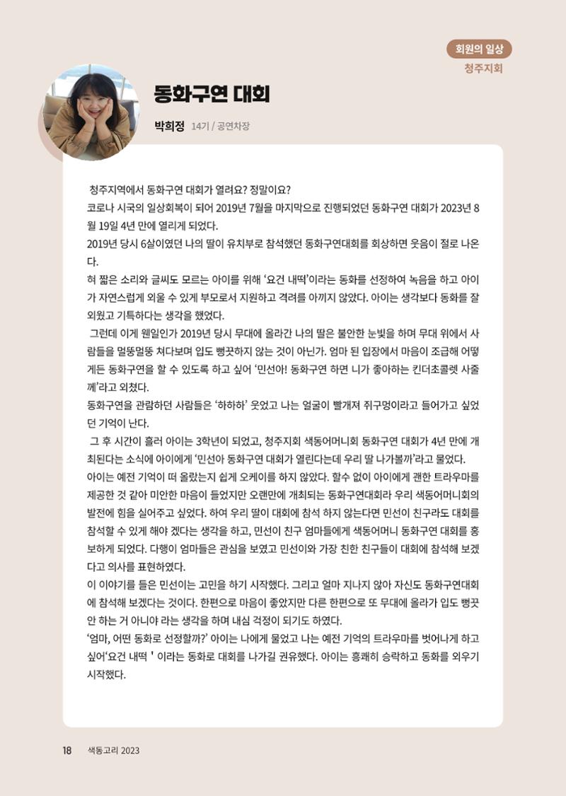 색동고리 2023년 가을호 18페이지