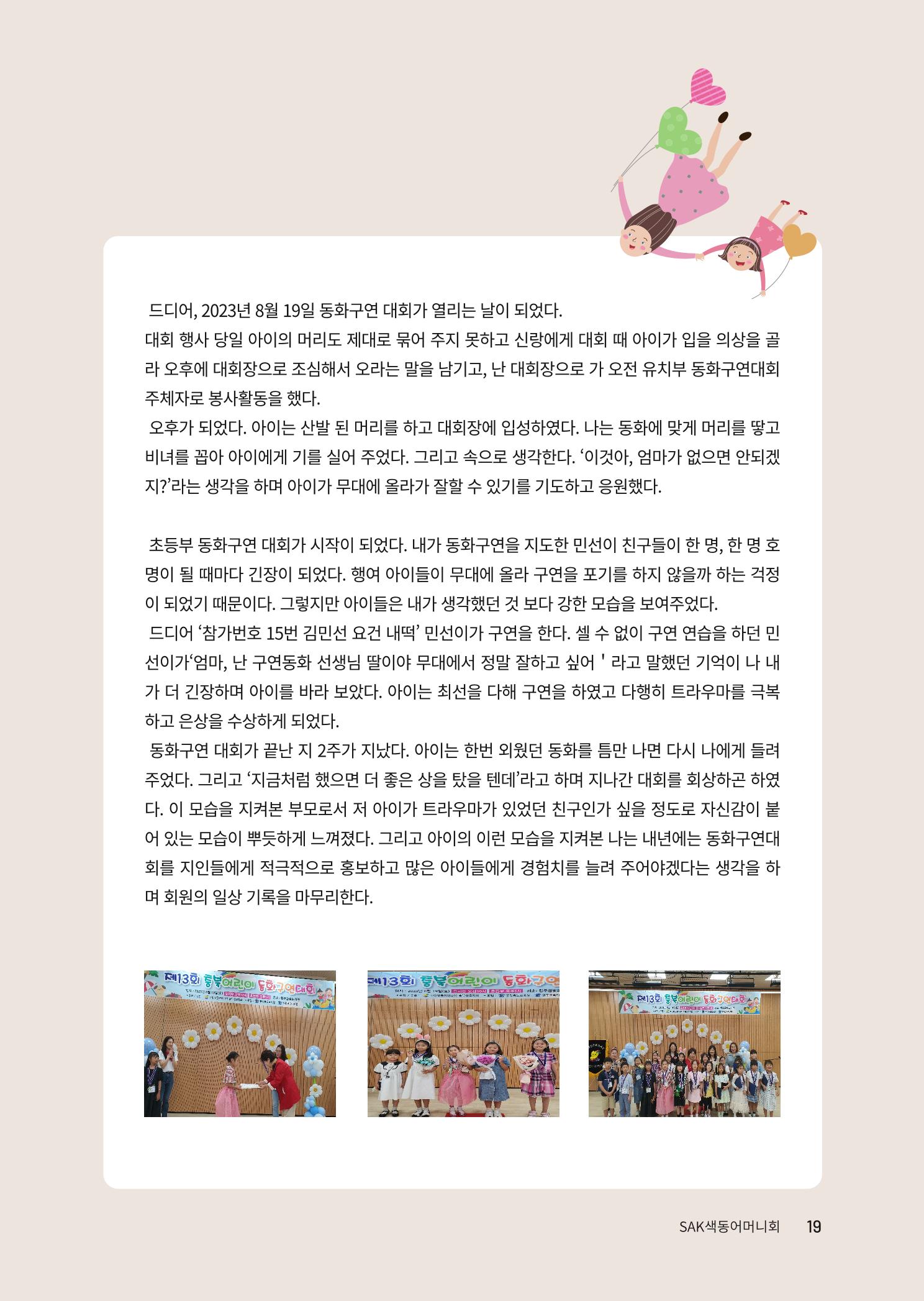 색동고리 2023년 가을호 19페이지