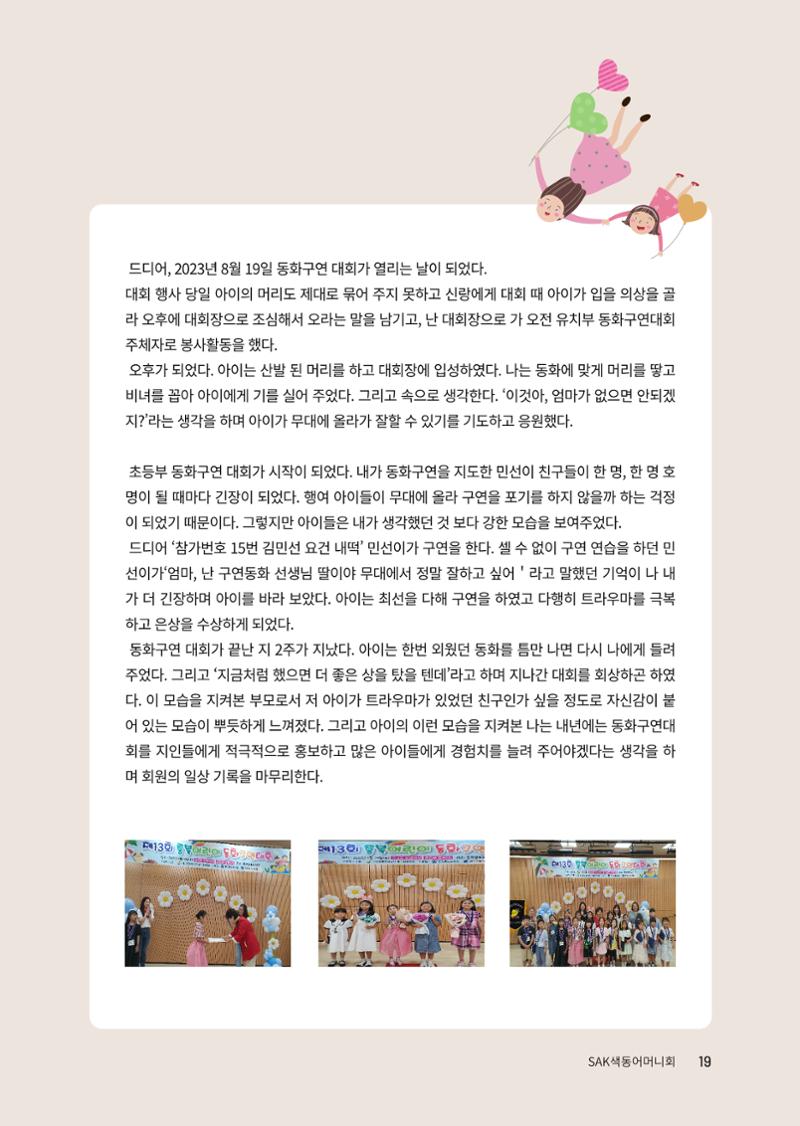 색동고리 2023년 가을호 19페이지
