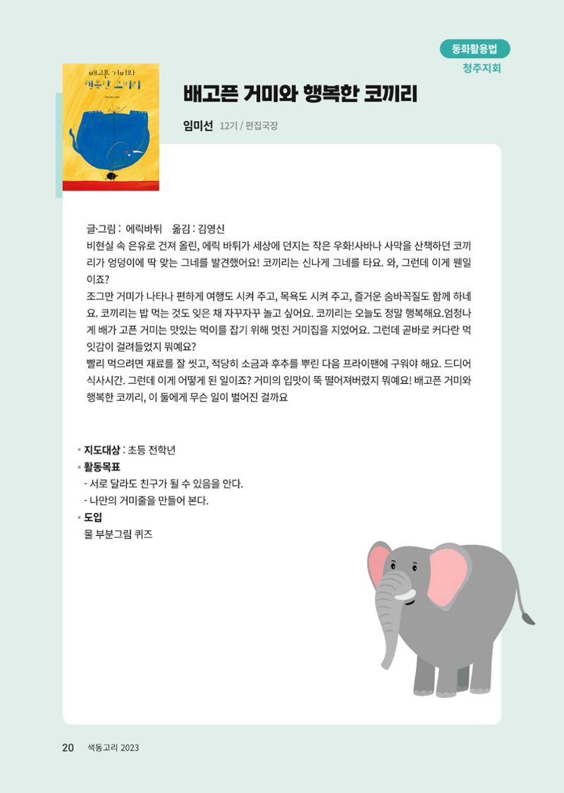 색동고리 2023년 가을호 20페이지