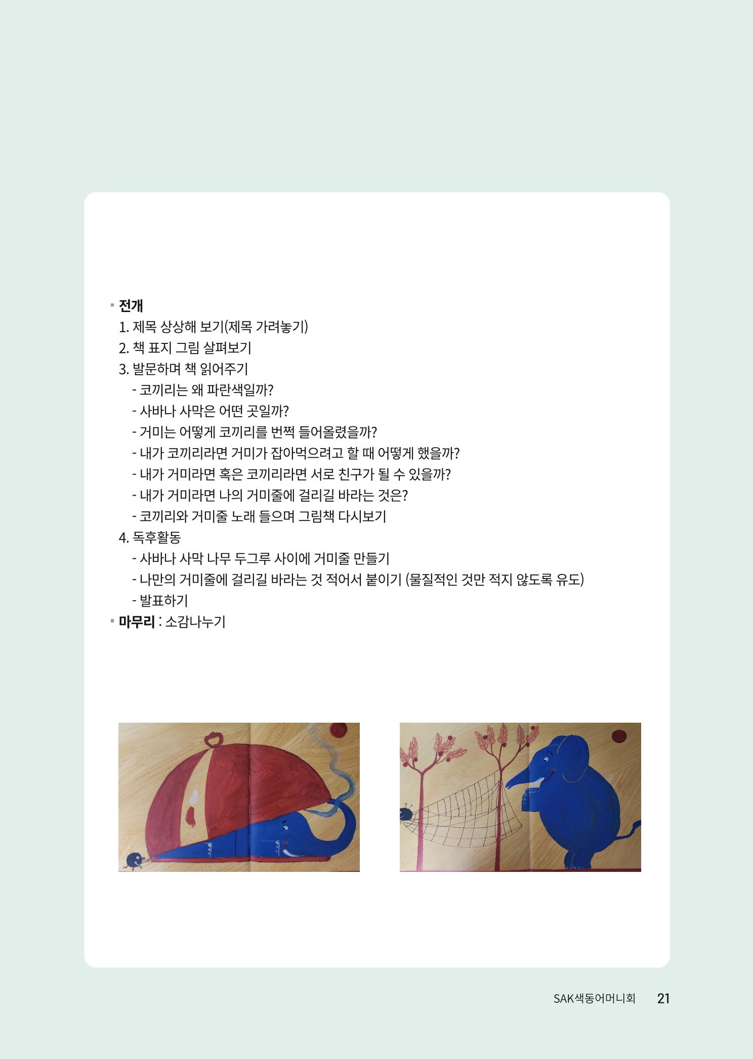 색동고리 2023년 가을호 21페이지