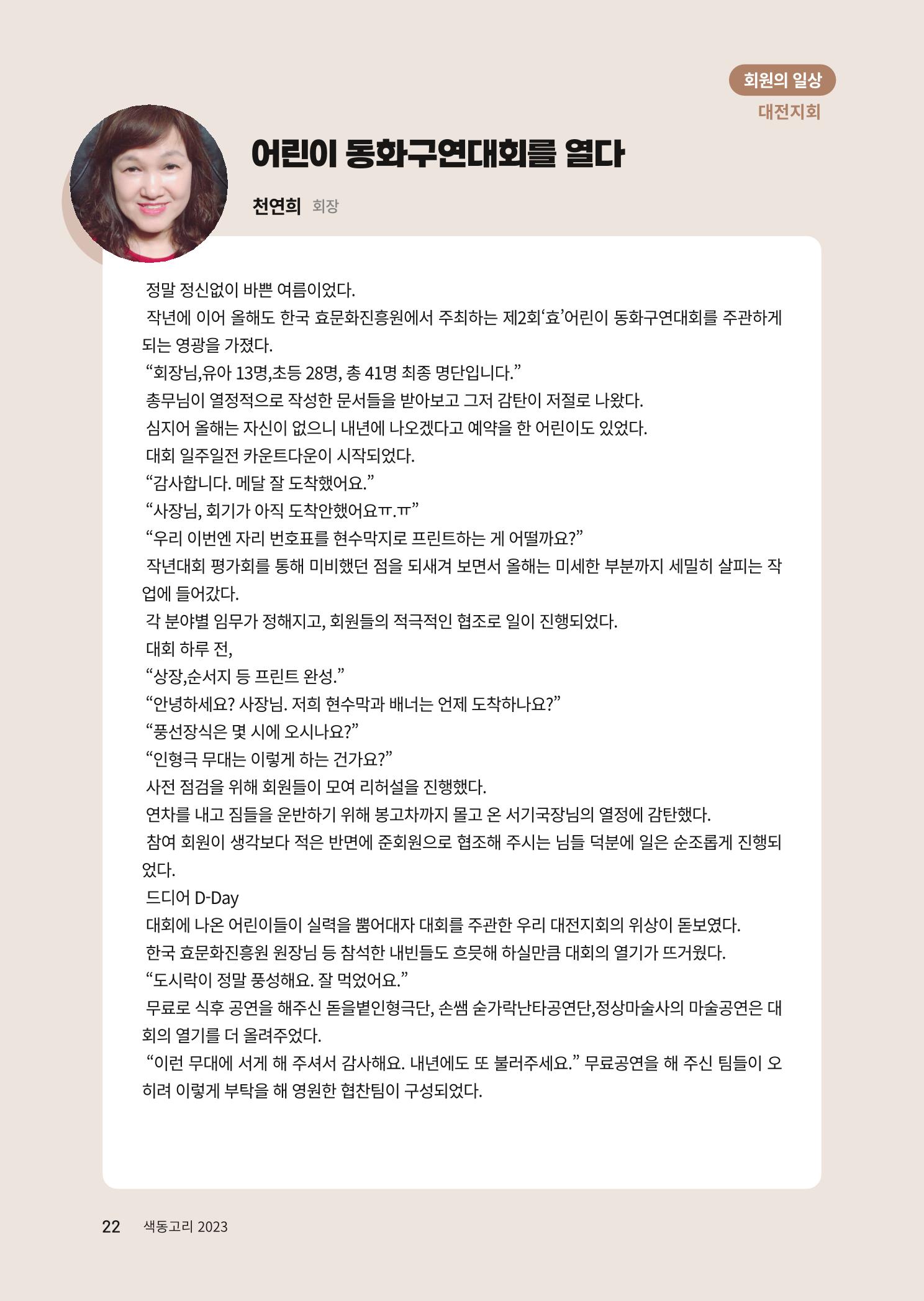 색동고리 2023년 가을호 22페이지