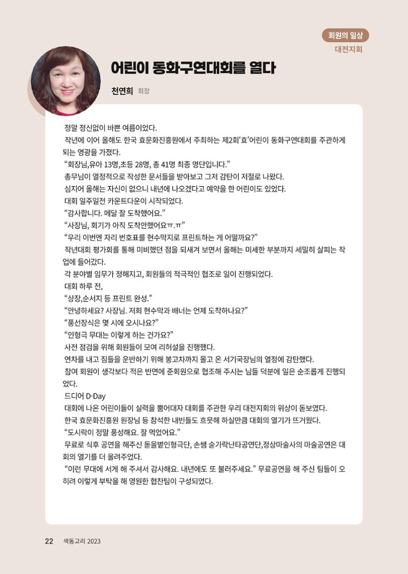 색동고리 2023년 가을호 22페이지