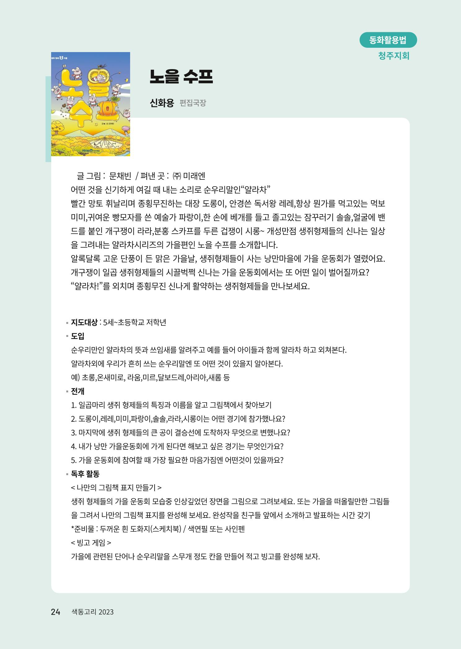 색동고리 2023년 가을호 24페이지