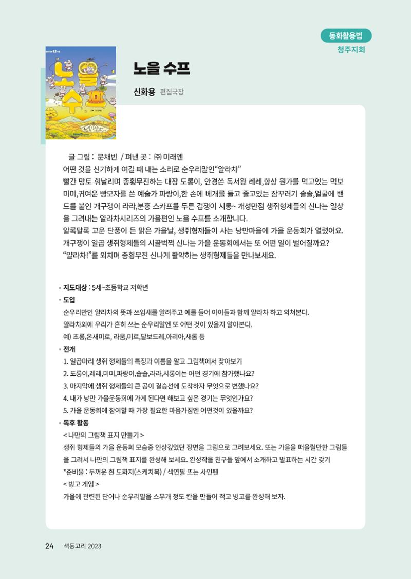 색동고리 2023년 가을호 24페이지