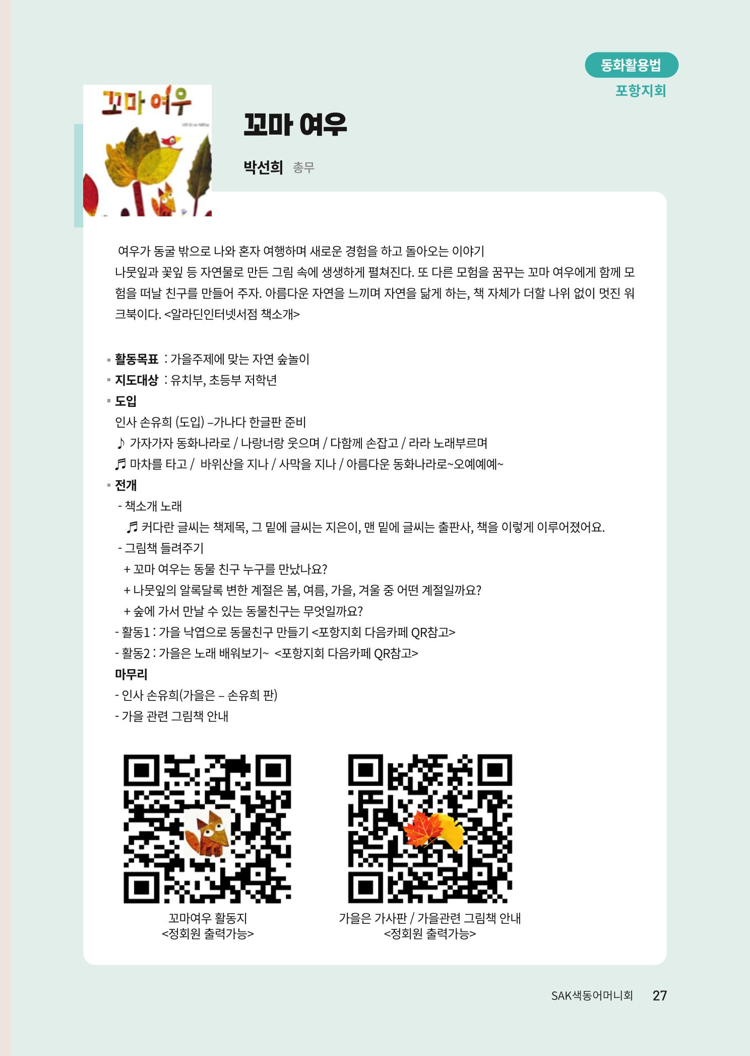 색동고리 2023년 가을호 27페이지