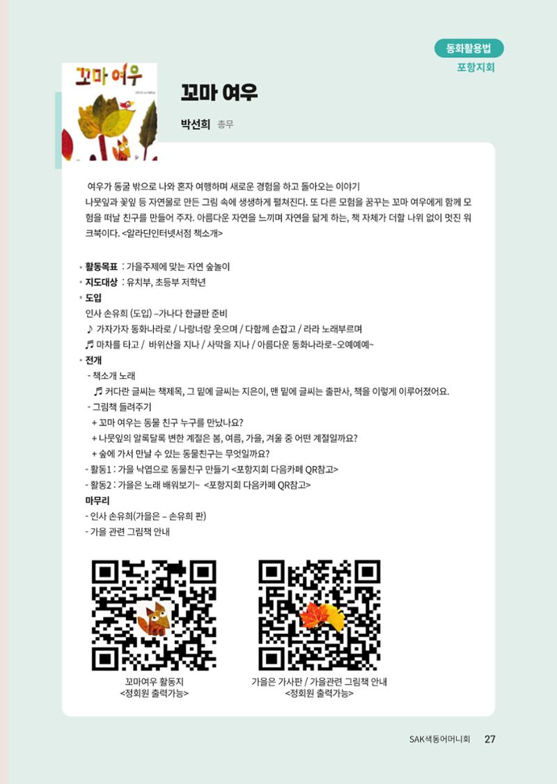 색동고리 2023년 가을호 27페이지