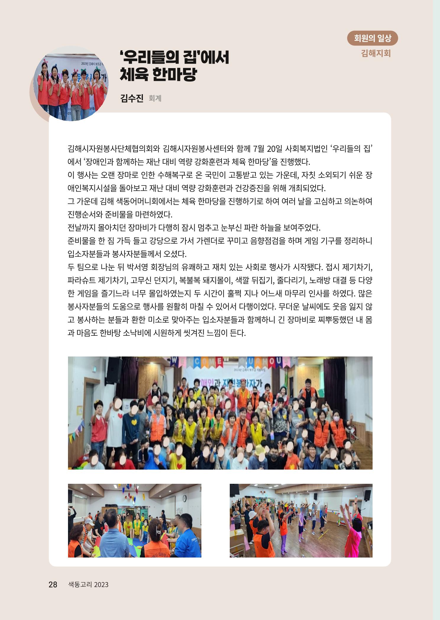 색동고리 2023년 가을호 28페이지