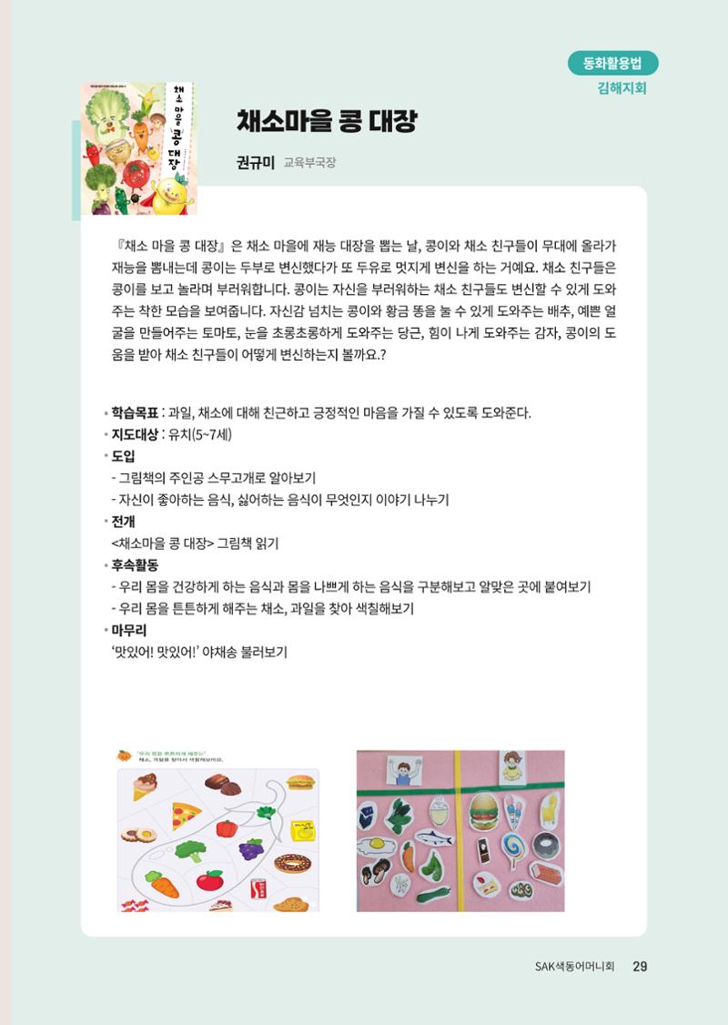색동고리 2023년 가을호 29페이지