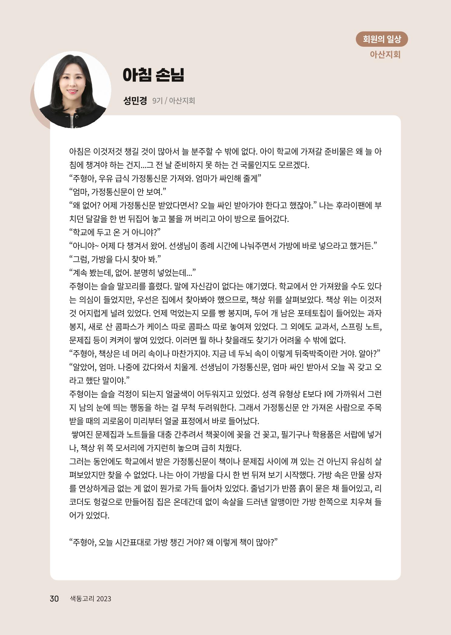 색동고리 2023년 가을호 30페이지