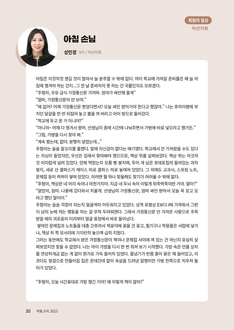 색동고리 2023년 가을호 30페이지