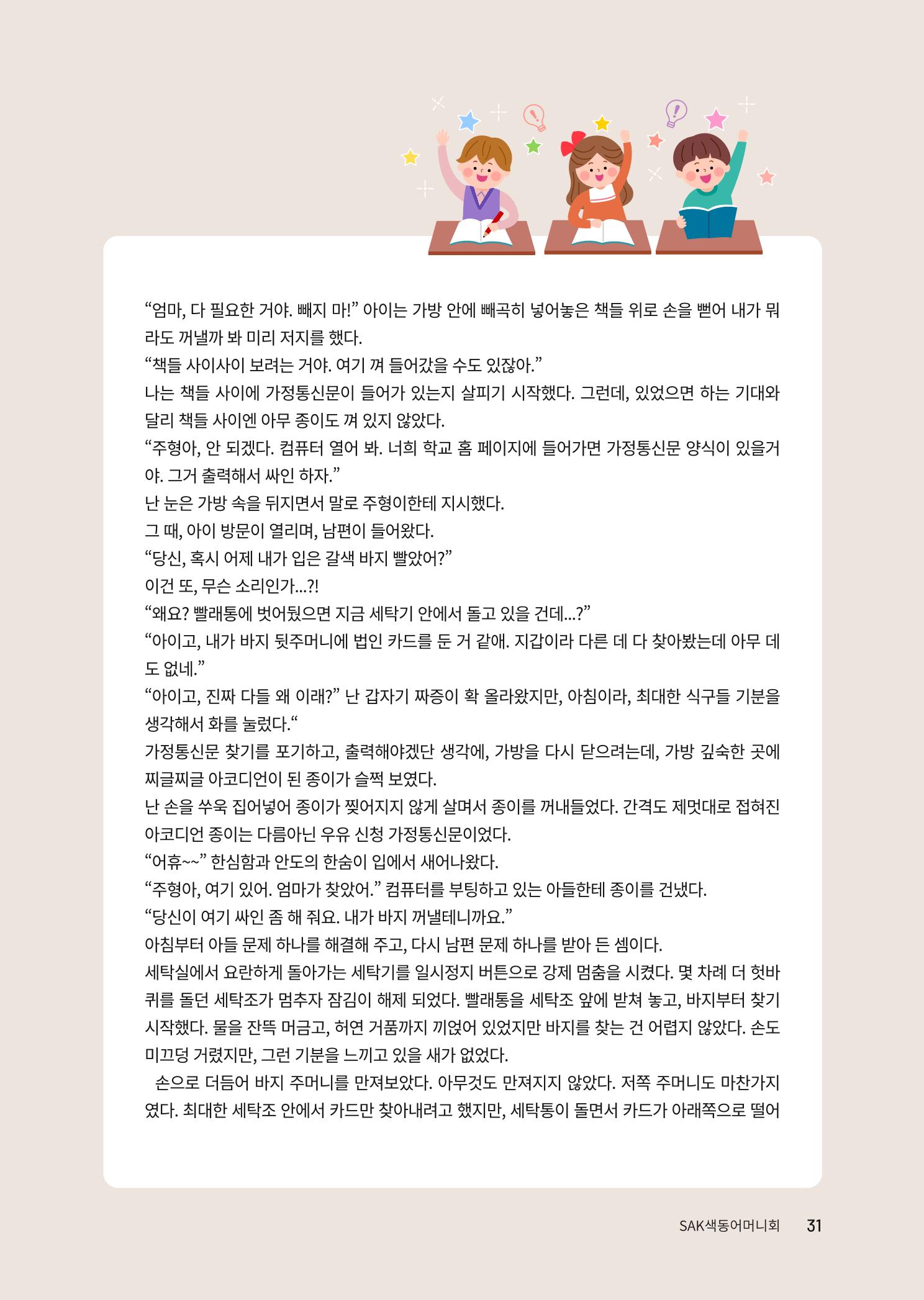 색동고리 2023년 가을호 31페이지
