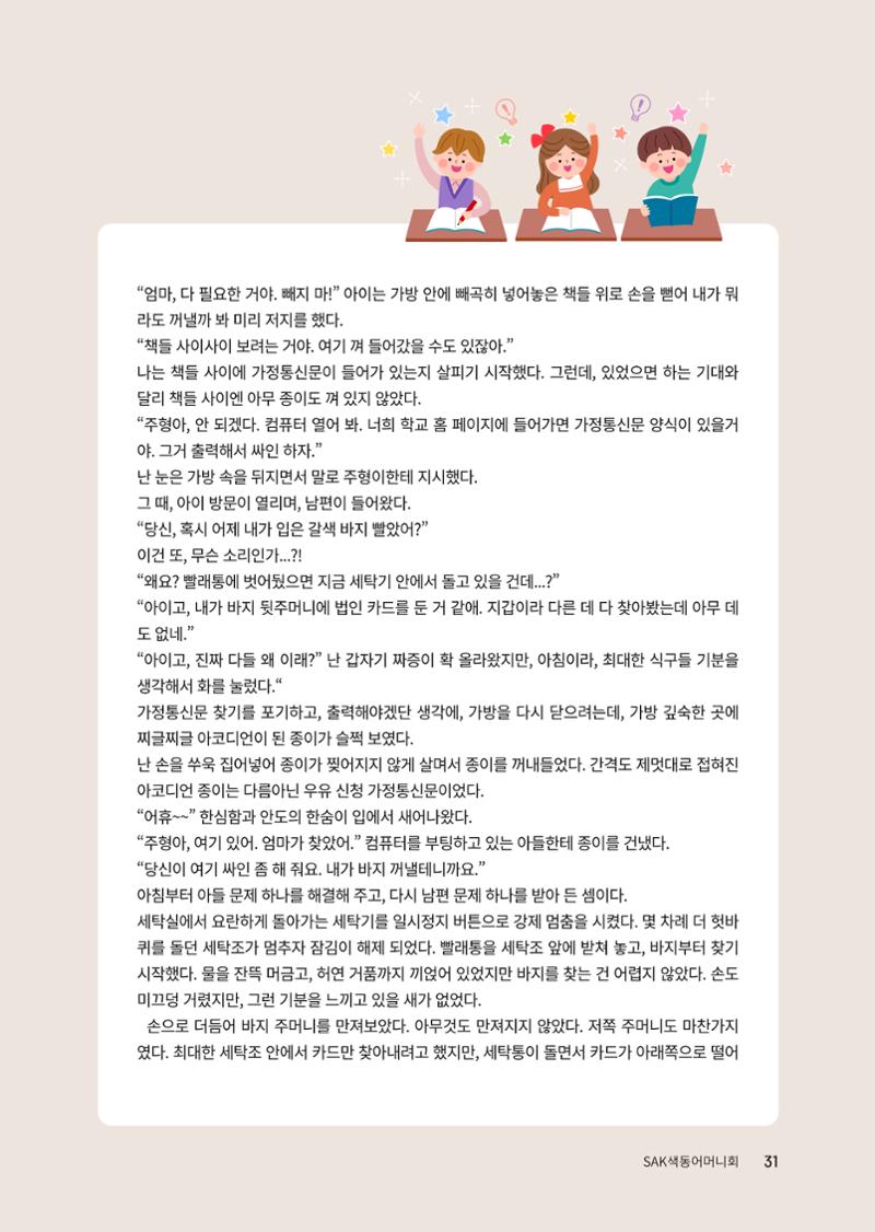 색동고리 2023년 가을호 31페이지