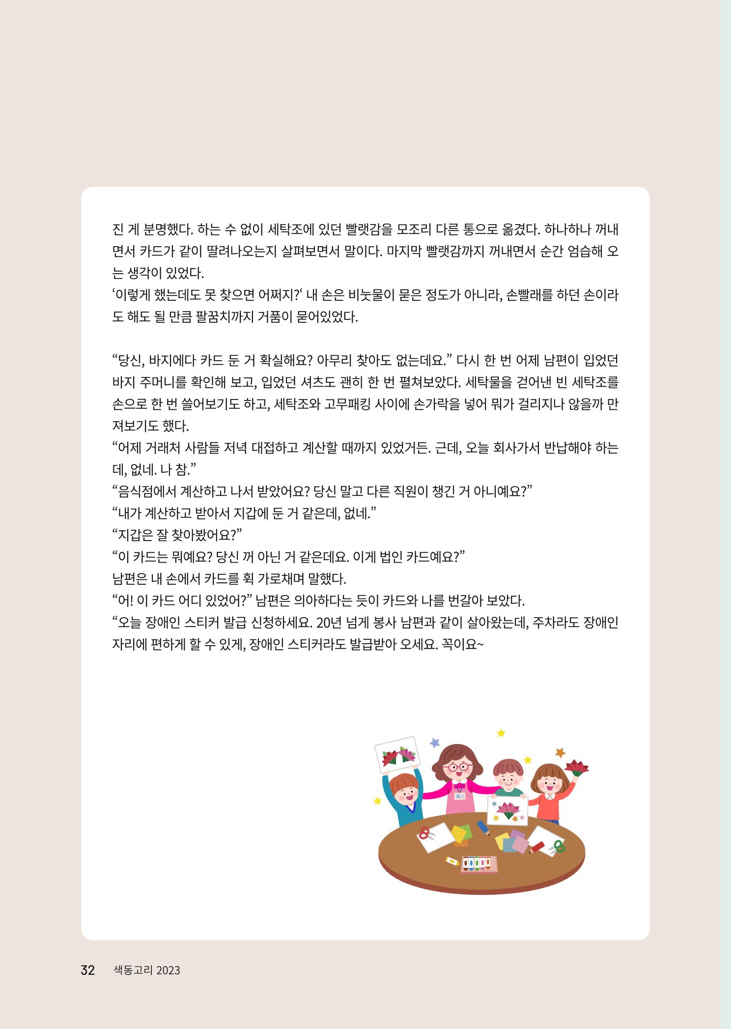 색동고리 2023년 가을호 32페이지