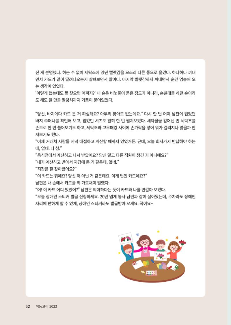 색동고리 2023년 가을호 32페이지