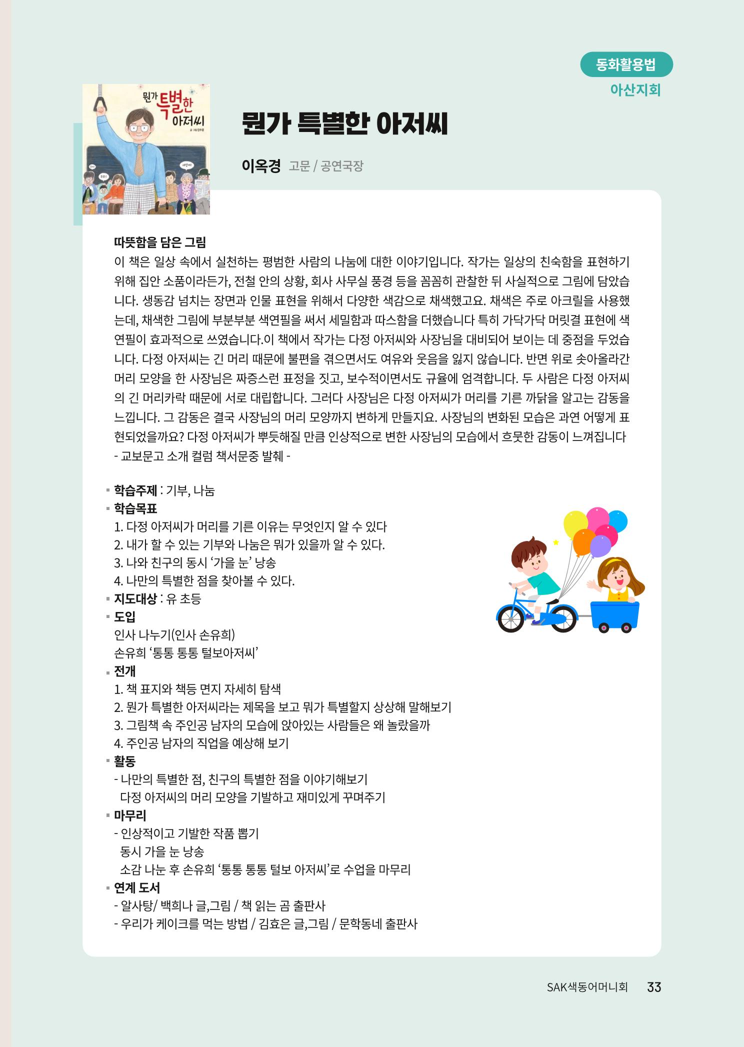 색동고리 2023년 가을호 33페이지