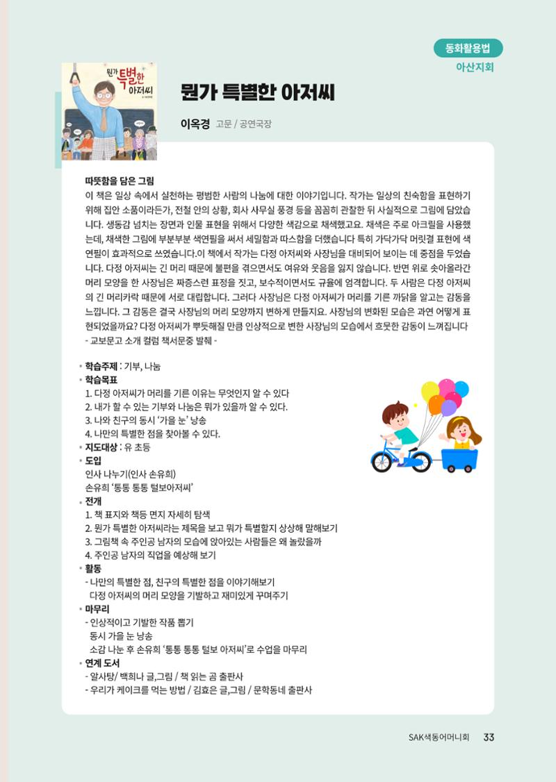 색동고리 2023년 가을호 33페이지