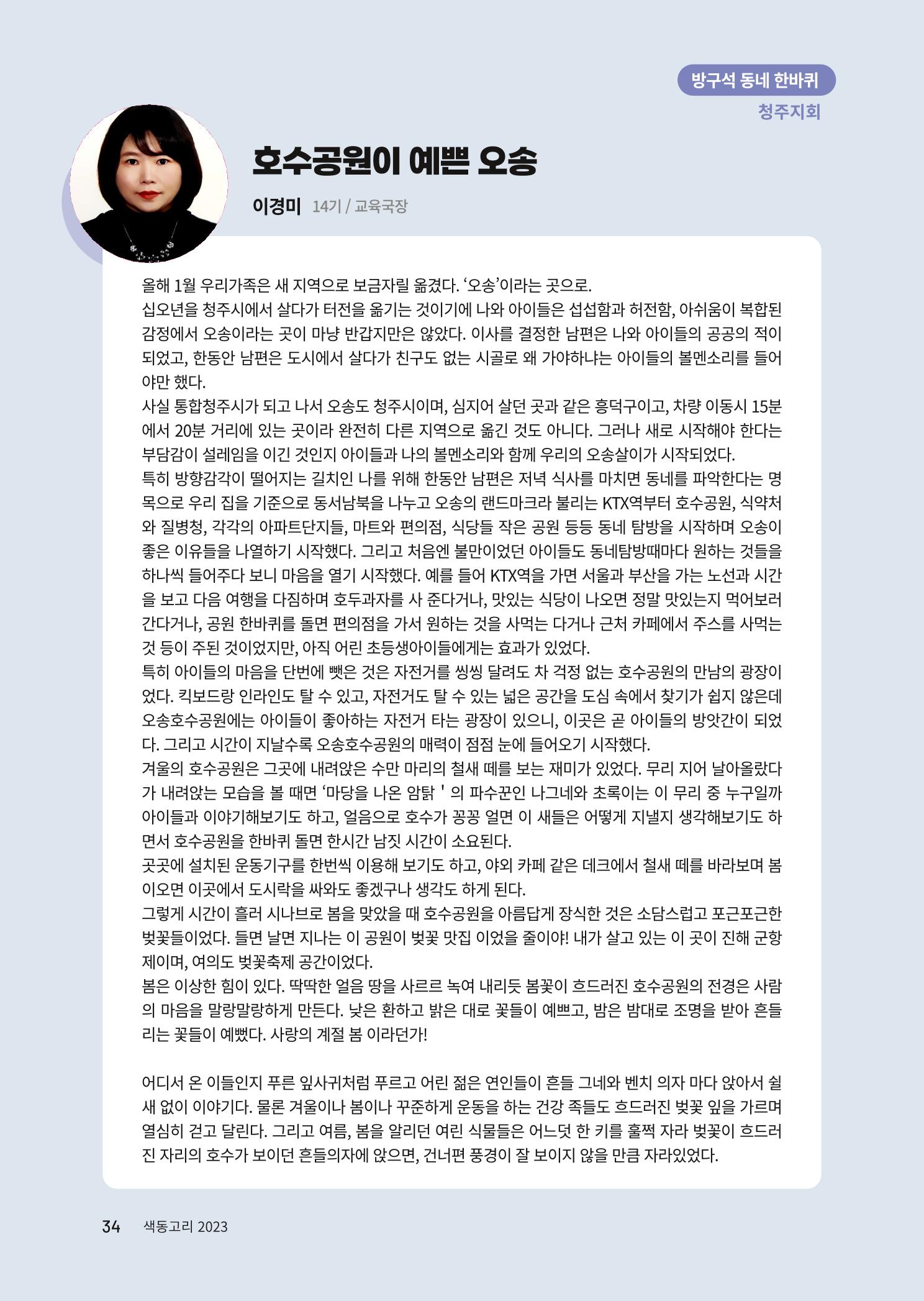 색동고리 2023년 가을호 34페이지