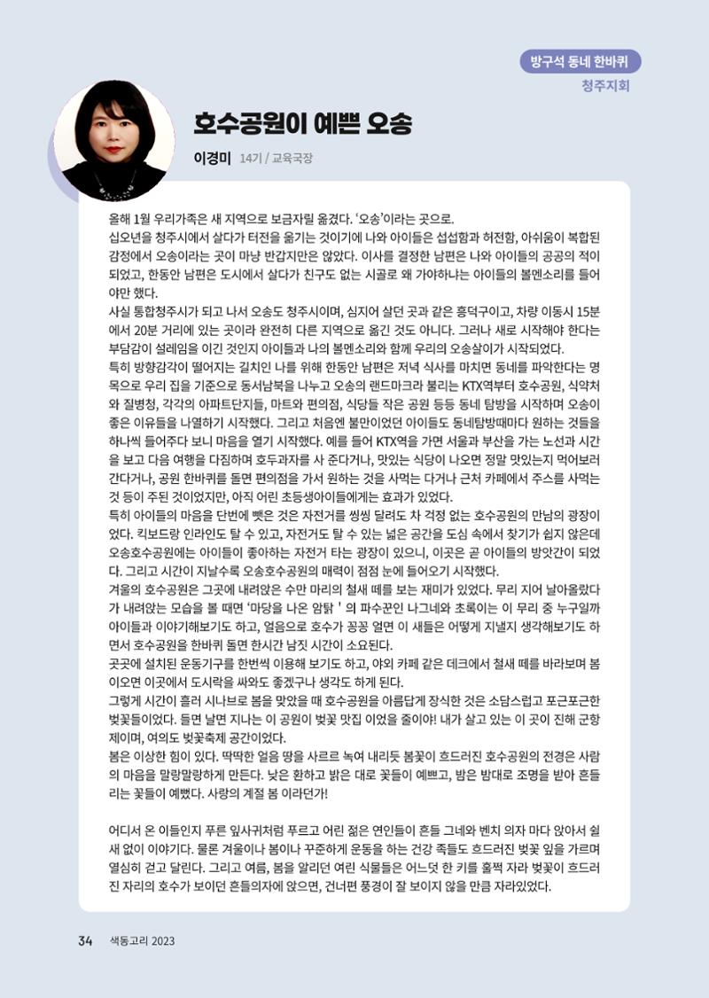 색동고리 2023년 가을호 34페이지