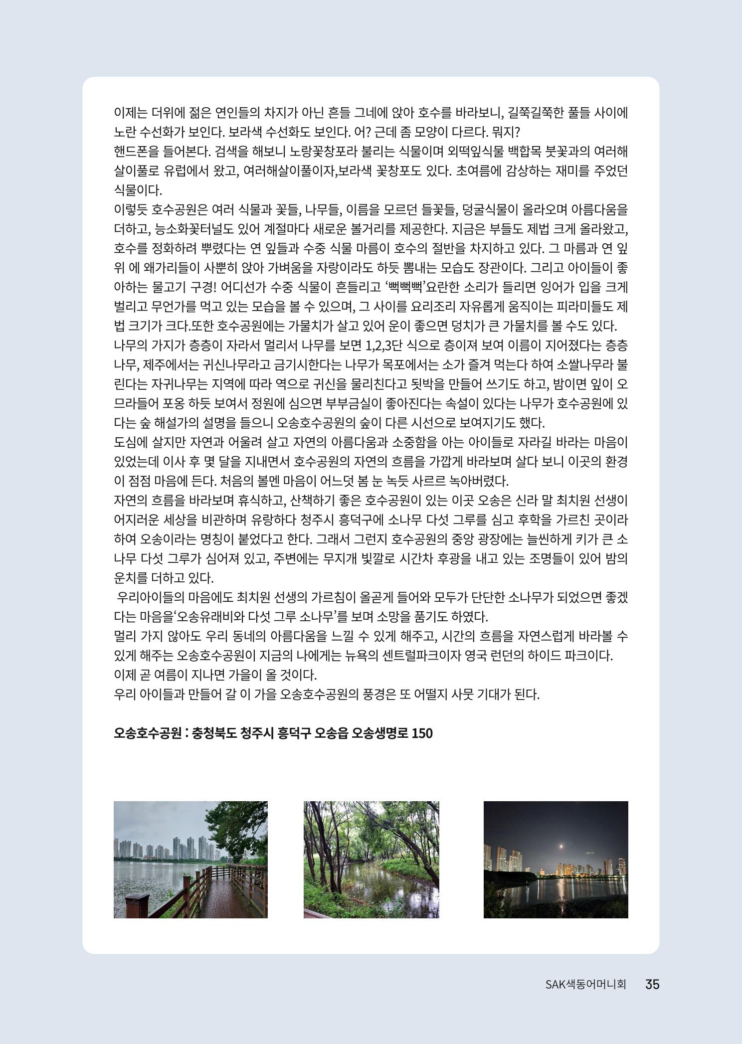 색동고리 2023년 가을호 35페이지