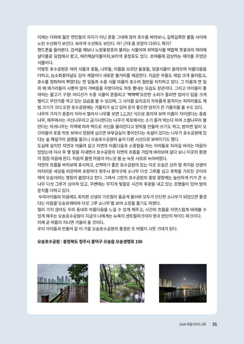 색동고리 2023년 가을호 35페이지
