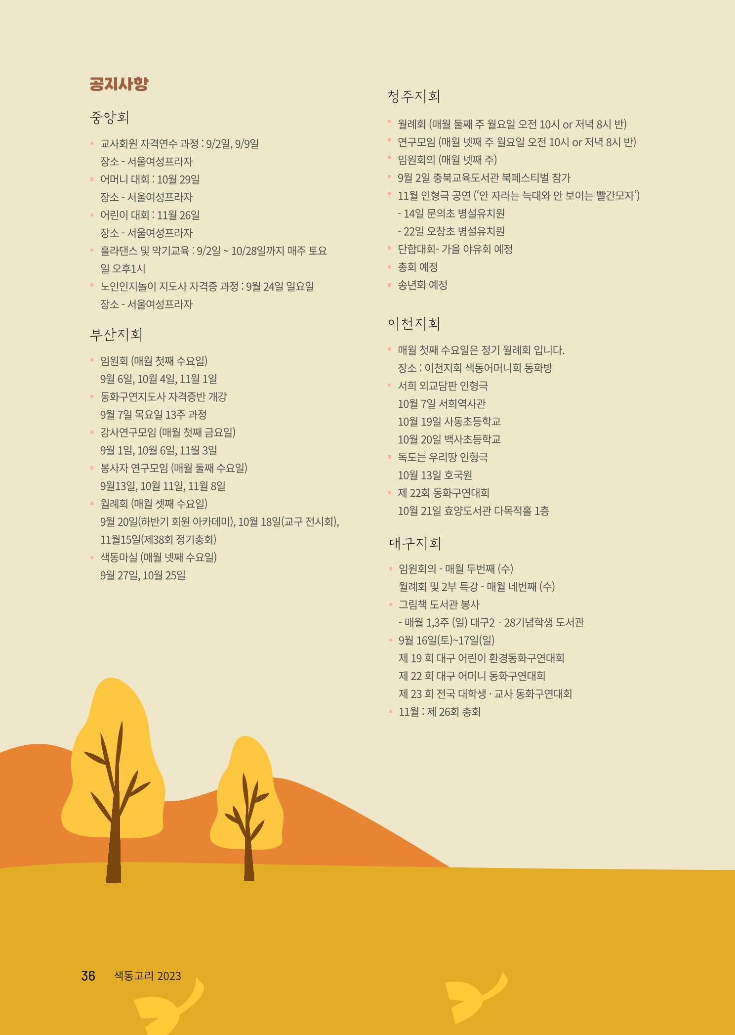 색동고리 2023년 가을호 36페이지